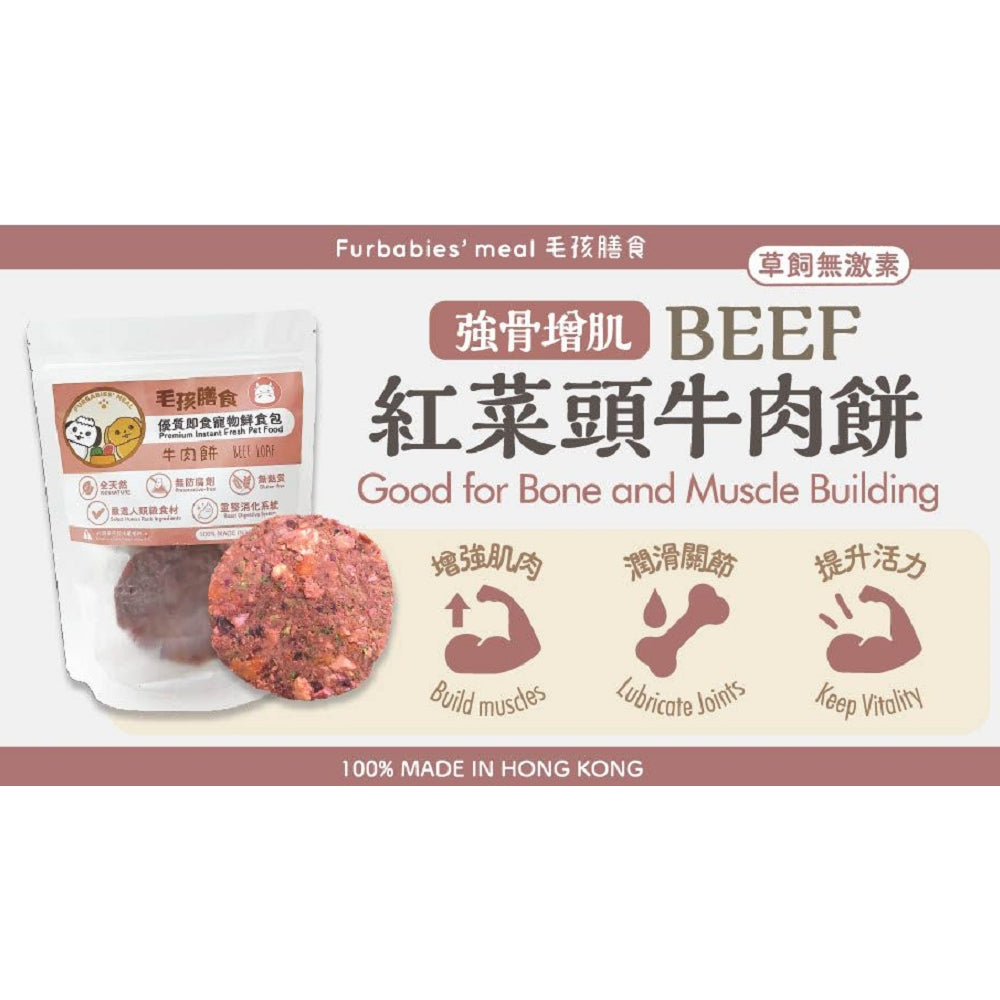 Furbabies' Meal - Frozen Fresh Made U.S. Beef with Beetroot Patties Dog Food - Image 2