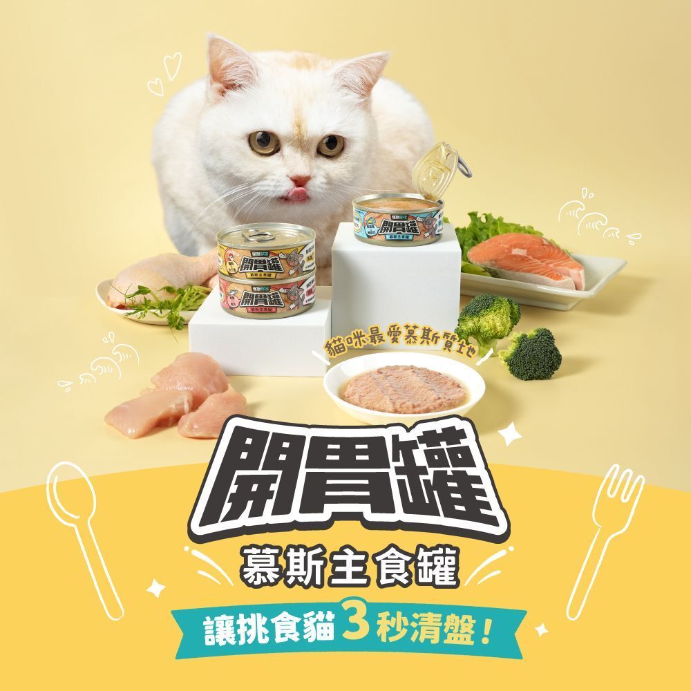 Milkfish Mousse Complete Balanced Cat Can - Image 3