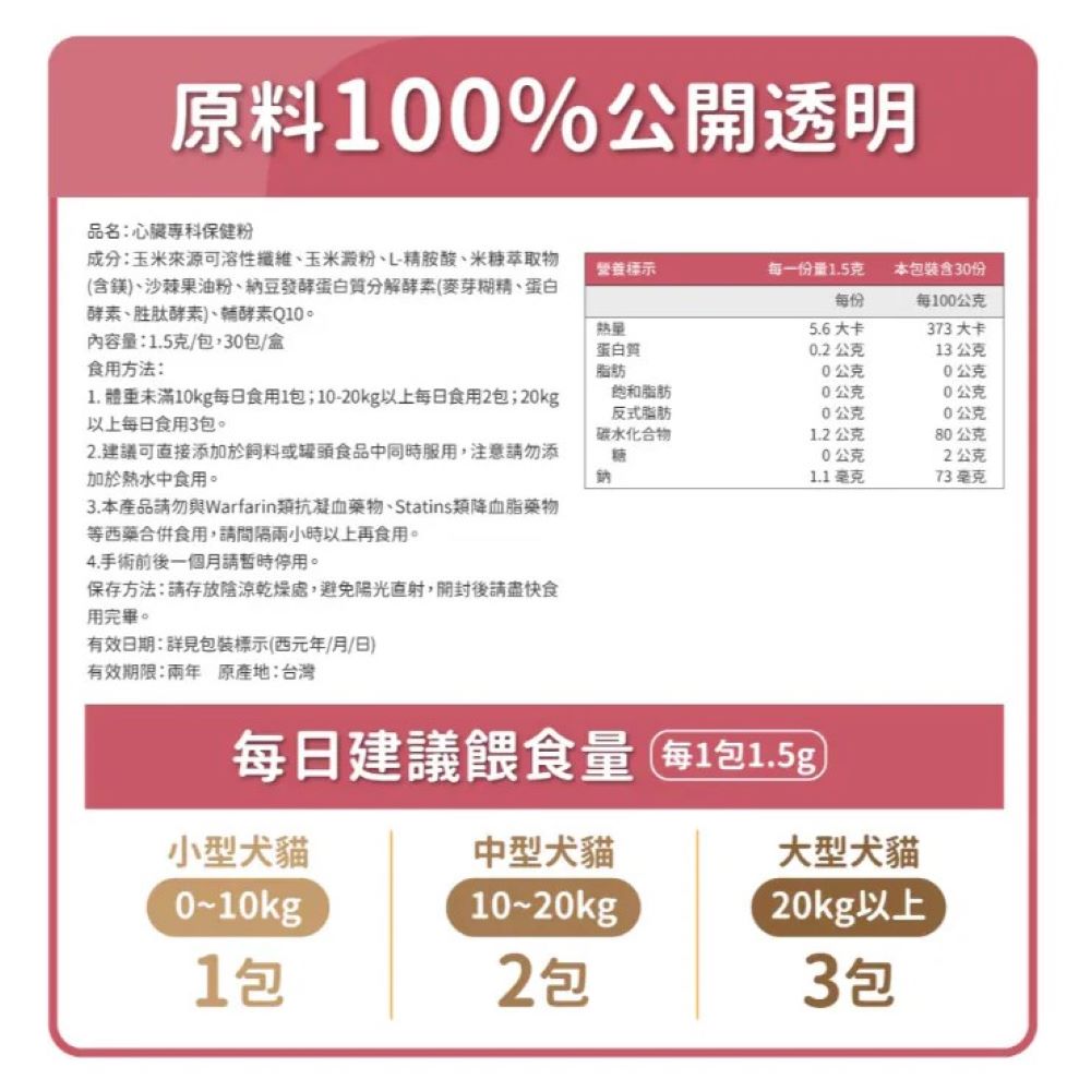 Heart Support Powder Supplement for Dogs & Cats - Image 2