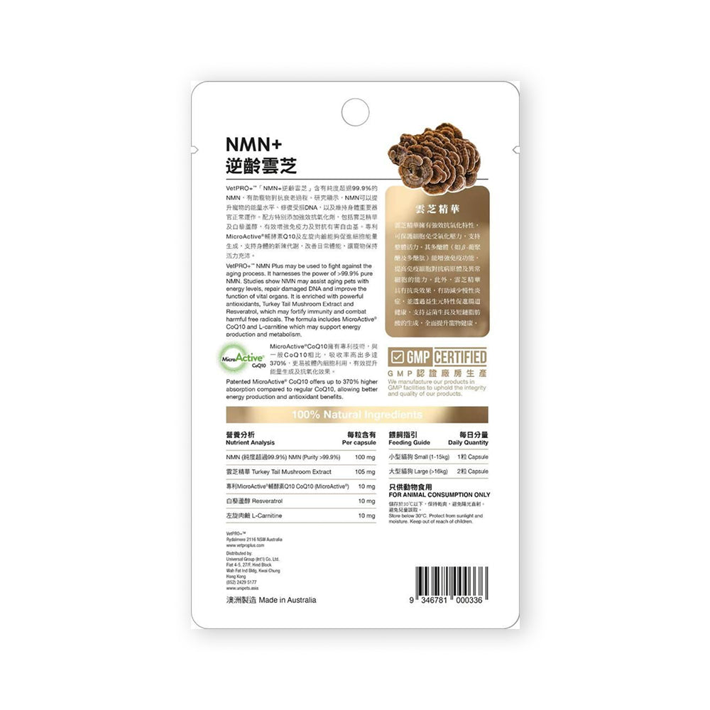 NMN+ Supplement for Dogs and Cats - Image 2