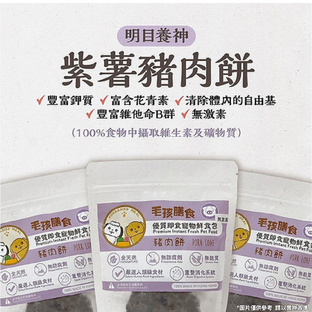 Furbabies' Meal - Frozen Fresh Made Spanish Hormone Free Pork with Purple Potatoes Patties Dog Food - Image 2