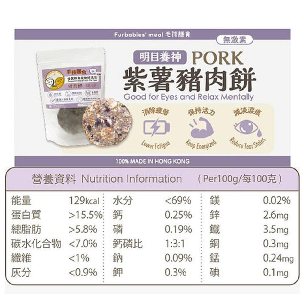 Furbabies' Meal - Frozen Fresh Made Spanish Hormone Free Pork with Purple Potatoes Patties Dog Food - Image 3